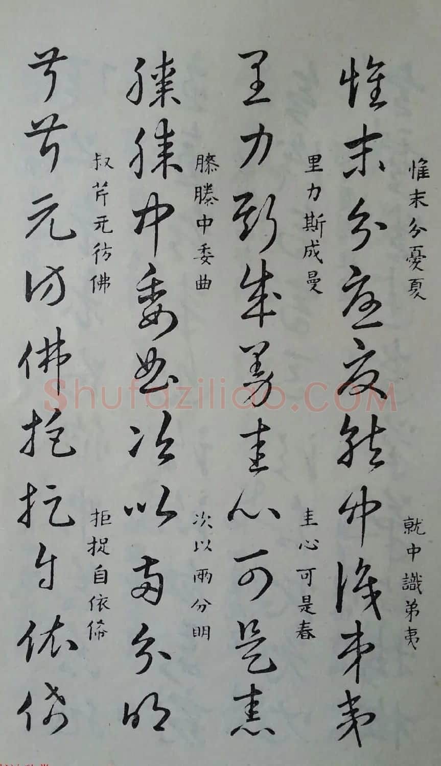 至宝斋法帖欣赏《董其昌书草诀歌》 | 毛笔草书字帖