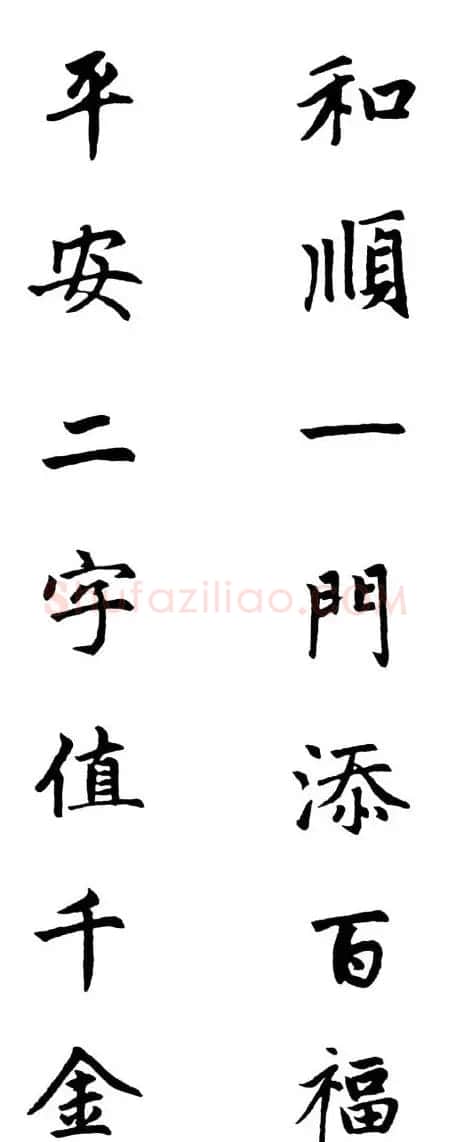 赵体行楷书法春联欣赏 | 书法名家作品欣赏