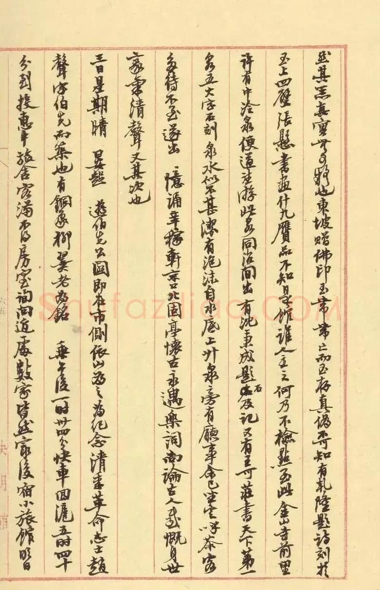 沙孟海行书手迹欣赏《决明馆日录》 | 软笔书法作品