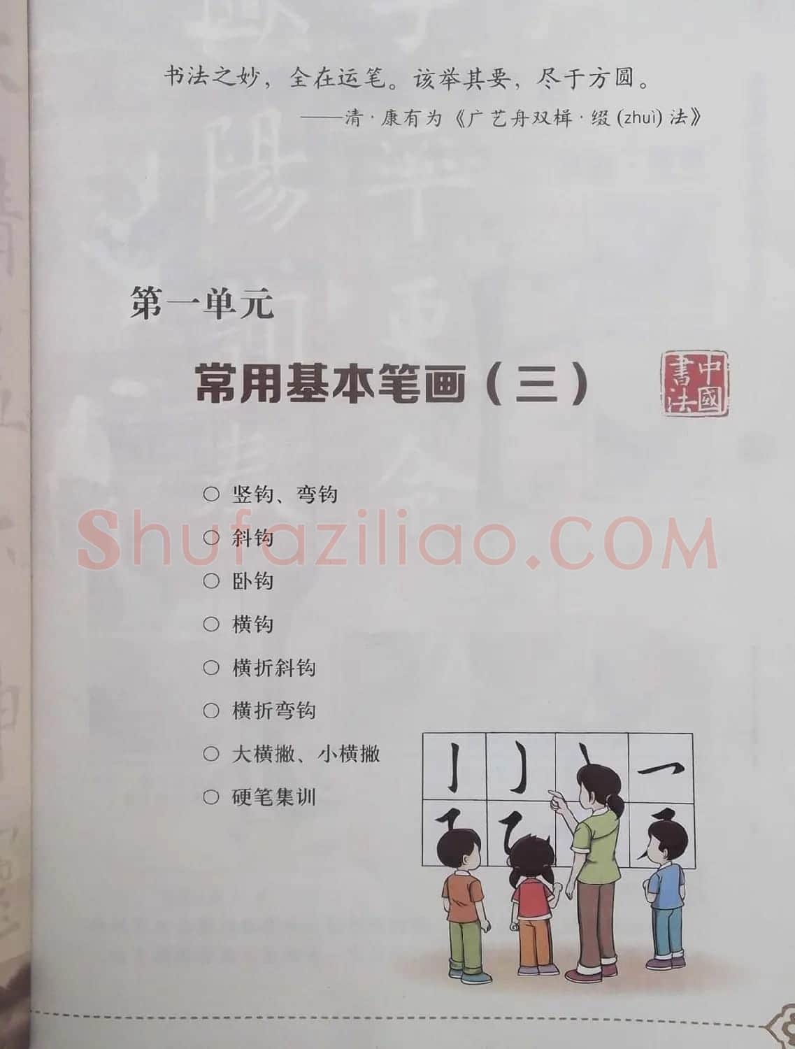 毛笔硬笔书法教材《书法练习指导三年级下册》 | 软笔楷书字帖