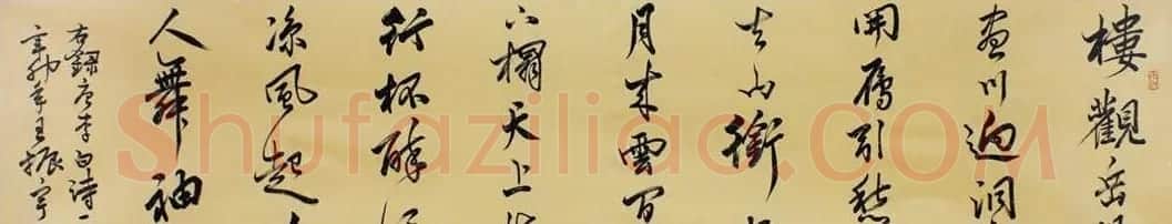 青海书协副主席王振宇书法作品选刊 | 毛笔书法作品