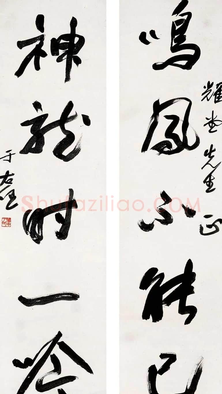 于右任书法对联欣赏 | 名家书法作品精选