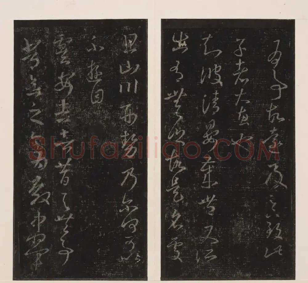 北山十宝7:东晋王羲之十七帖 | 书法碑帖