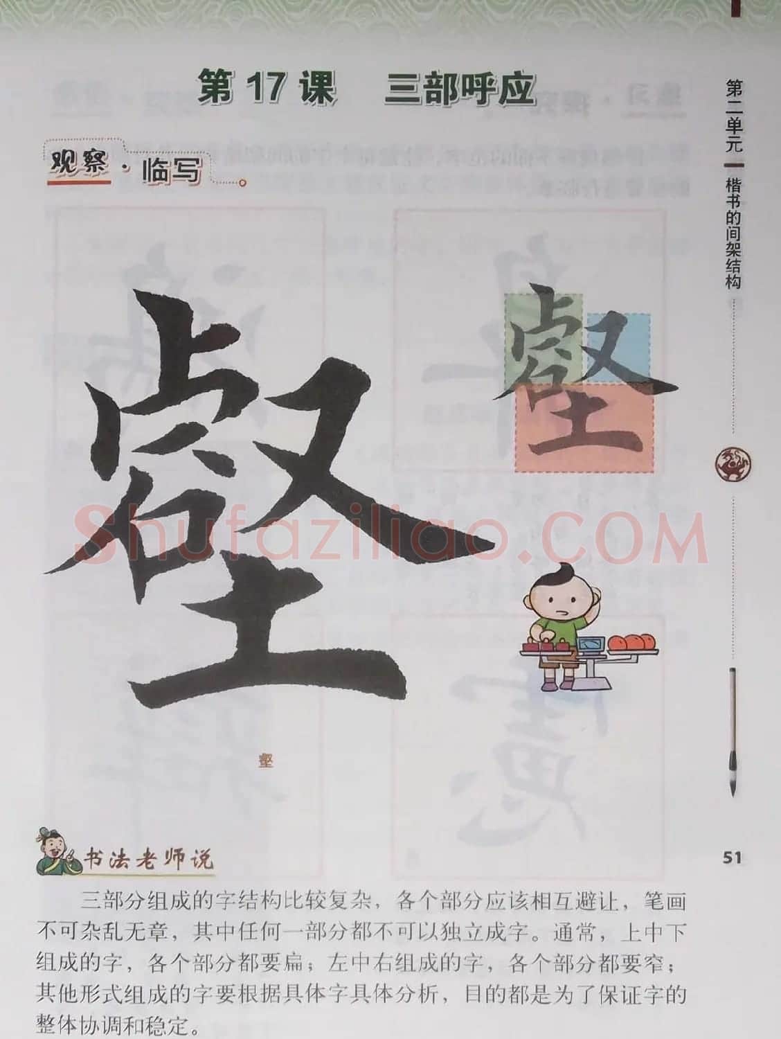 田雪松书法教材《书法练习指导五年级下册》 | 软笔楷书字帖