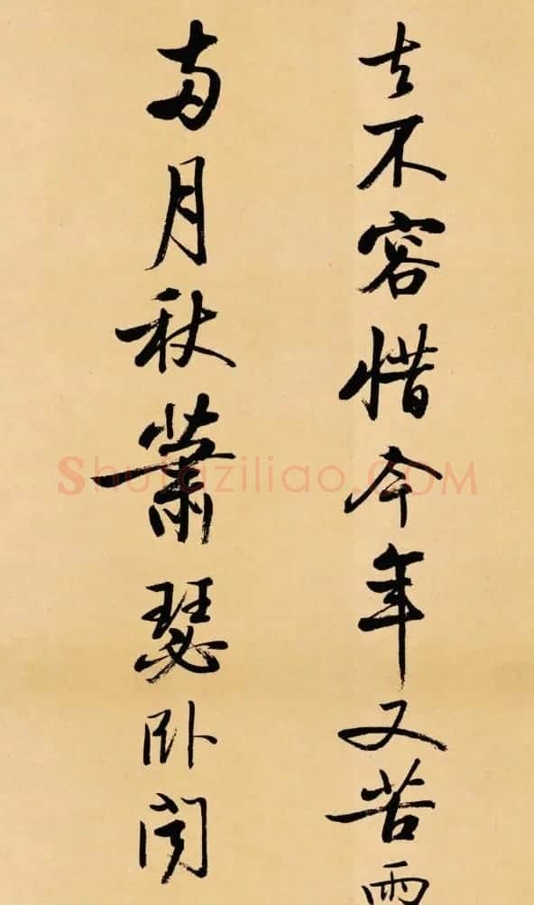 启功行书临苏轼诗文帖《寒食帖+辩才帖》 | 软笔书法作品
