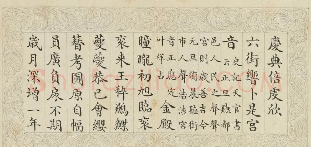 状元于敏中楷书《御制元旦试笔》册 | 书法名家作品欣赏