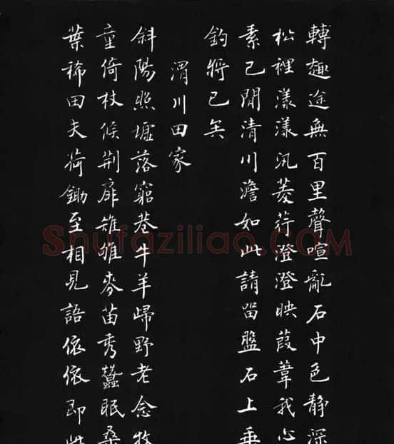 张瑞龄《唐诗三百首小楷墨迹》 | 软笔楷书字帖
