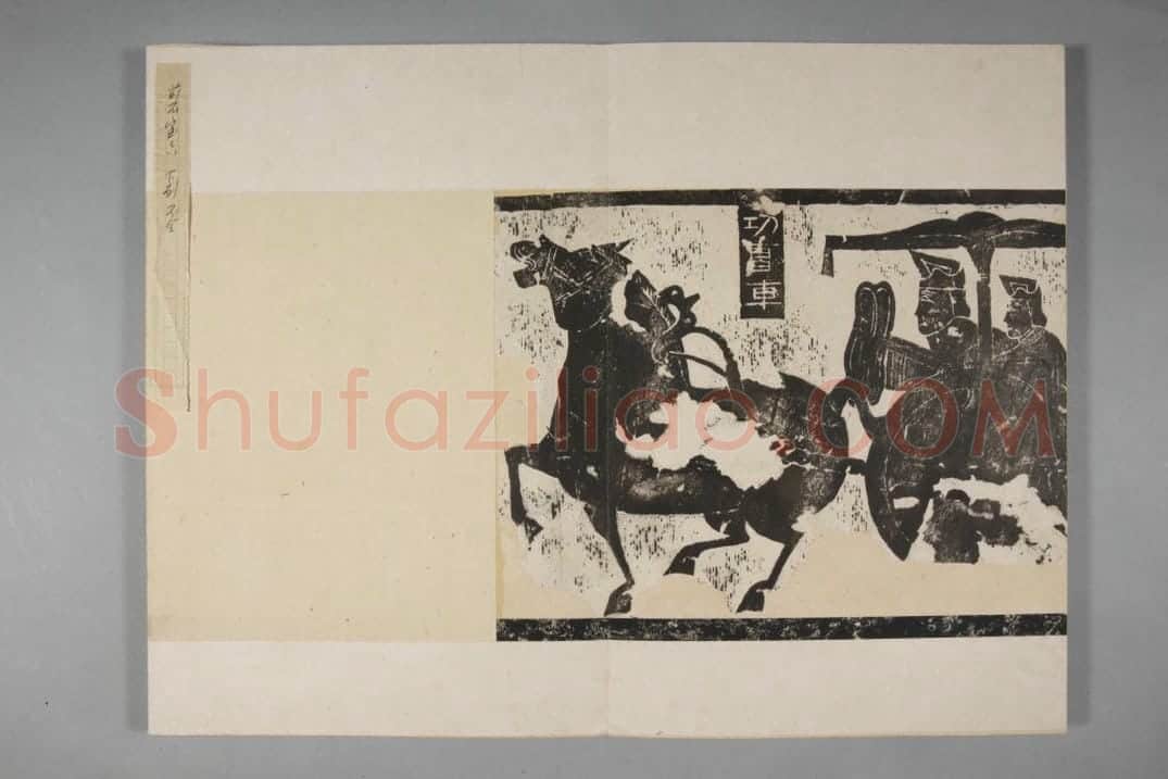 武氏祠·前石室画像题字册 | 故宫铭刻类藏品
