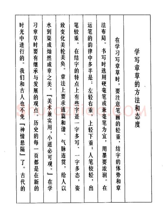 书法教程：谢孔宾编著《怎样写章草》 | 毛笔草书字帖