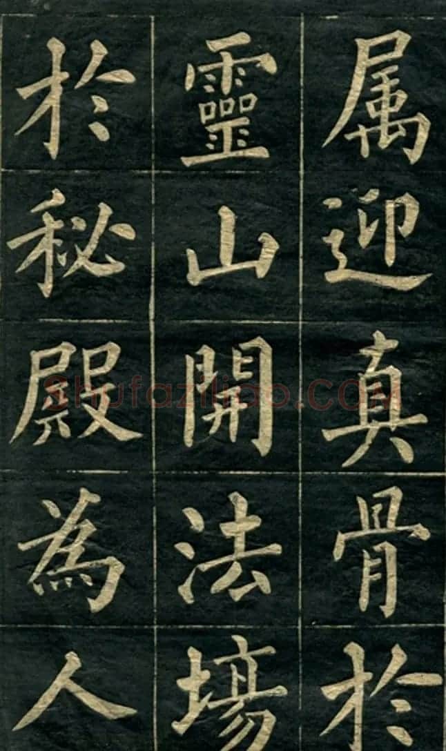 黄自元楷书字帖临玄秘塔 | 毛笔楷书字帖