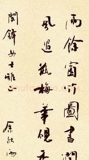 著名作家余秋雨书法作品欣赏 | 名家书法作品赏析