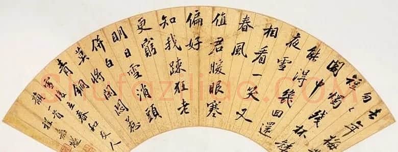 明代书画家程嘉燧书法扇面作品 | 书法作品赏析