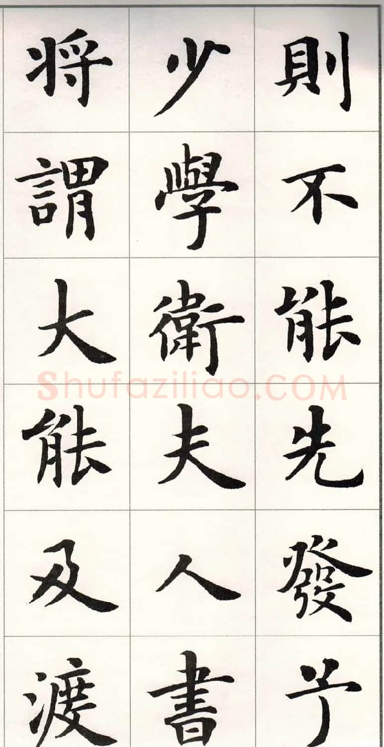 卢中南字帖《题卫夫人笔阵图后》 | 毛笔楷书字帖