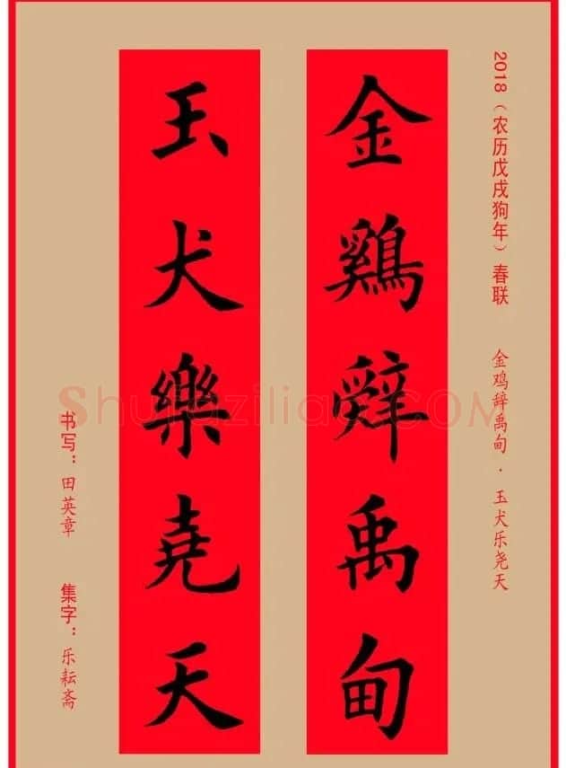楷书春联：田英章书法集字对联32副 | 书法名家作品欣赏