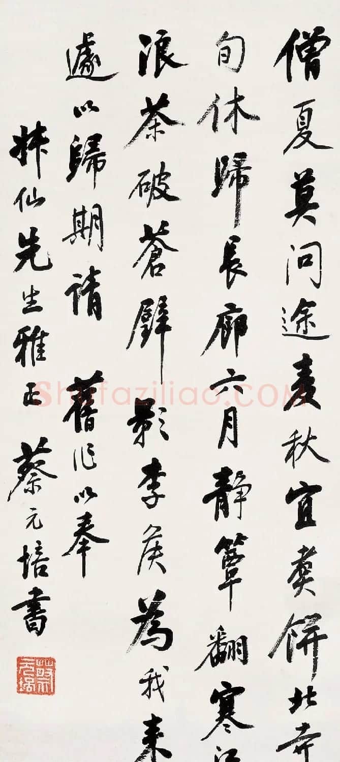 蔡元培书法作品网络大展 | 书法作品精选