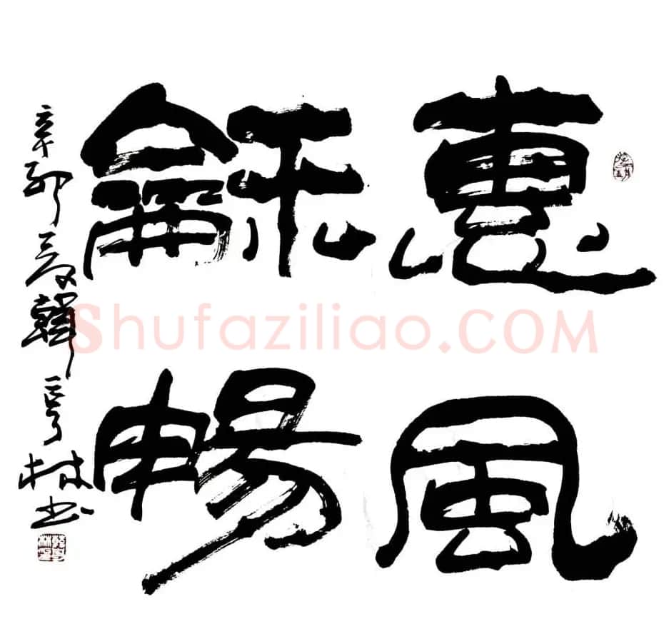 韩亨林毛笔书法作品欣赏 | 书法作品精选