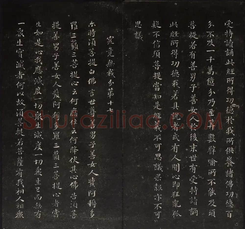 御鉴题签董其昌真迹《金刚般若波罗蜜经》 | 书法碑帖