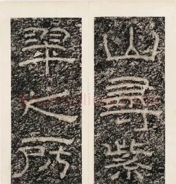 唐代隶书石刻《东海县郁林观东岩壁记》 | 书法碑帖