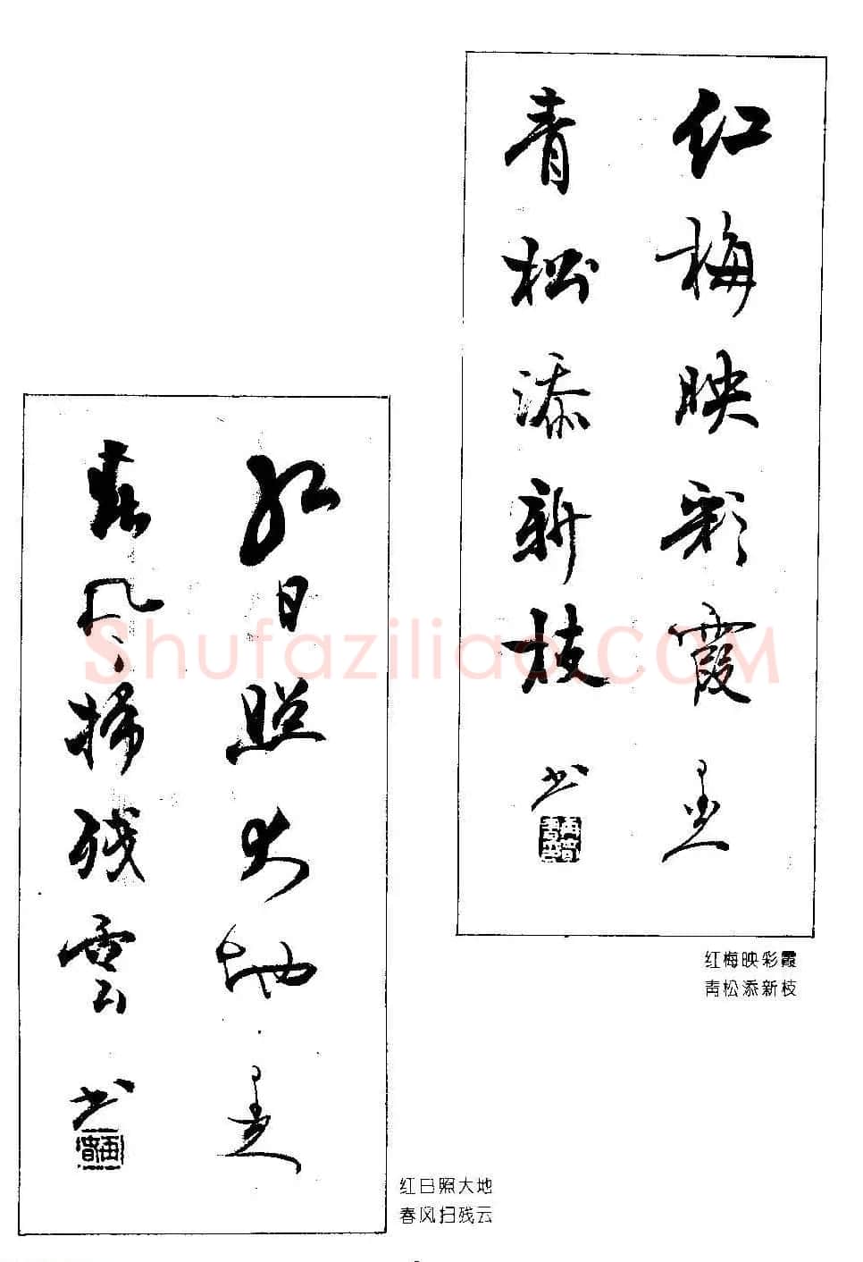 著名书法家杨再春书法春联欣赏 | 书法名家作品欣赏