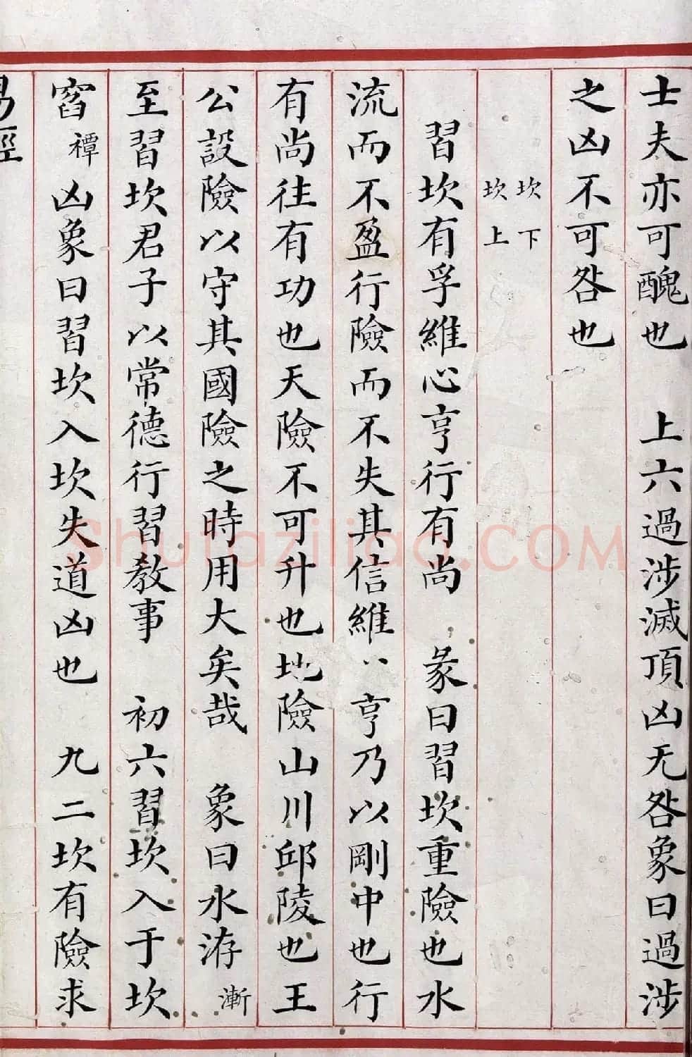 清代小楷《易经》朱丝栏精写本 | 书法作品赏析