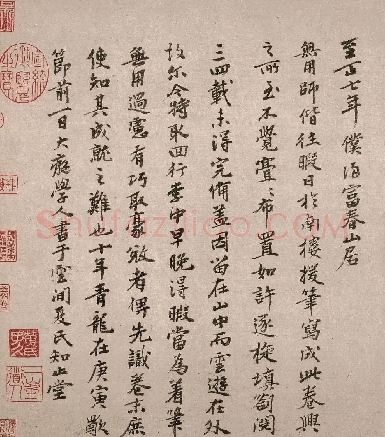 元代黄公望书法墨迹 附王翚临写本 | 毛笔书法作品