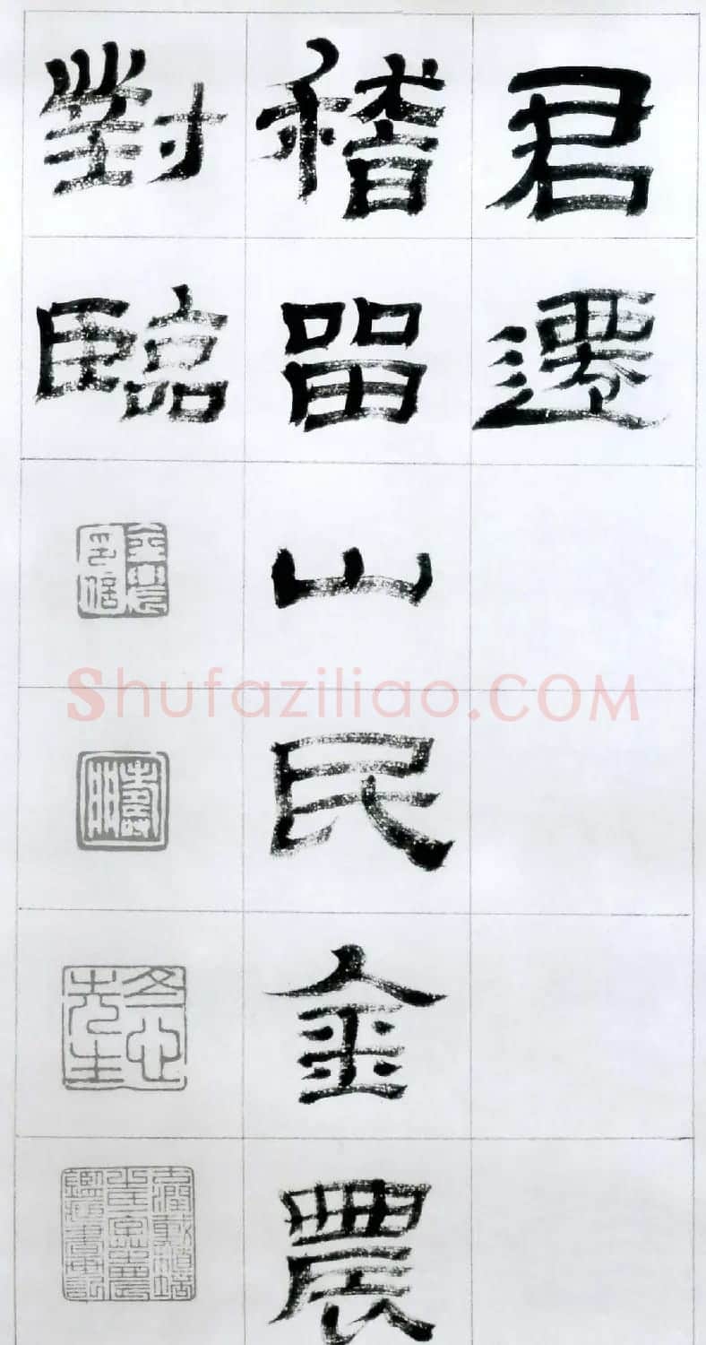 金农隶书字帖欣赏临华山碑 | 软笔隶书字帖