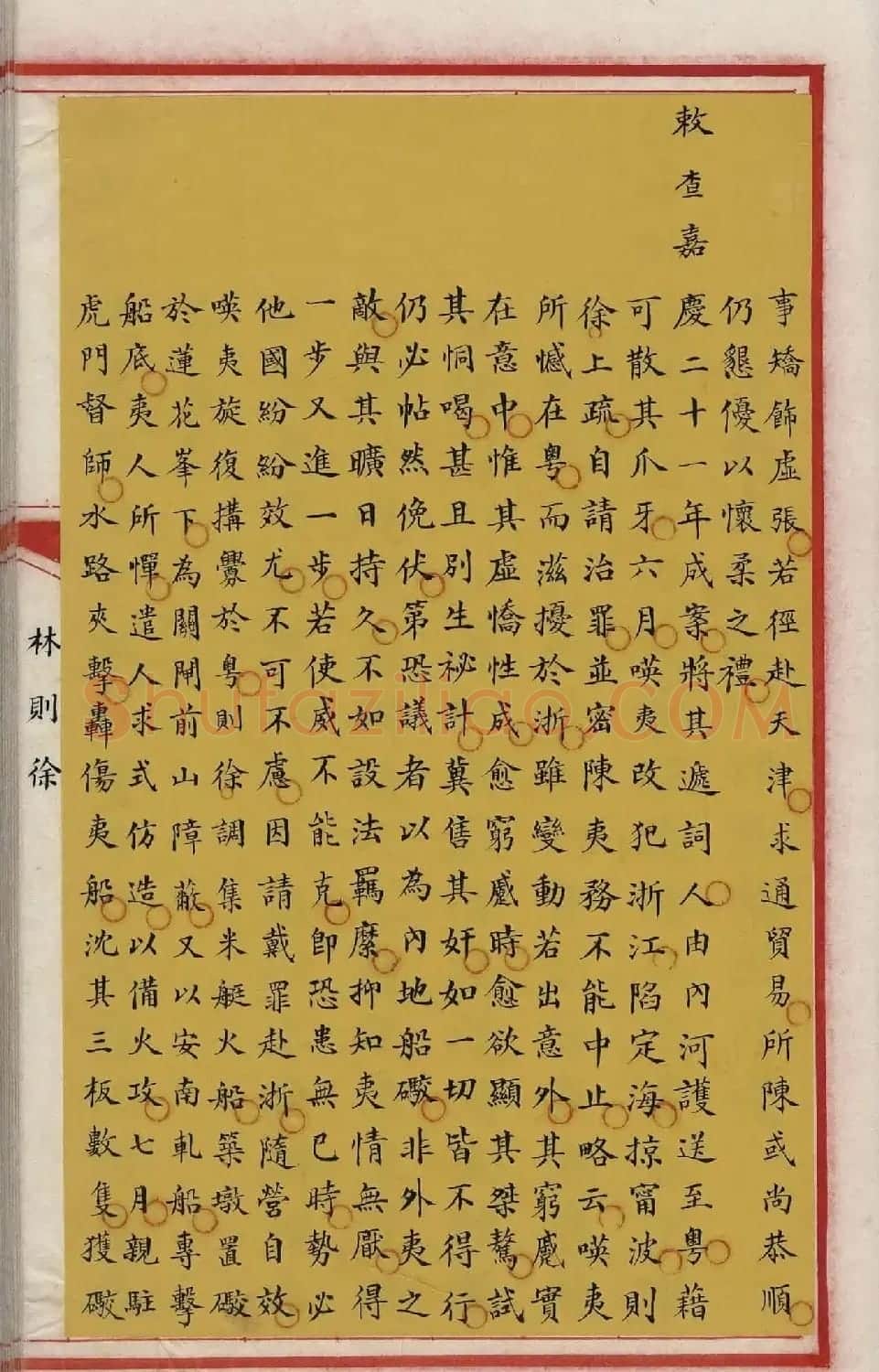 清代小楷写本《林则徐列传》 | 书法作品精选