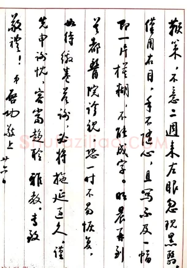 当代书法大师启功信札选刊 | 书法名家作品欣赏