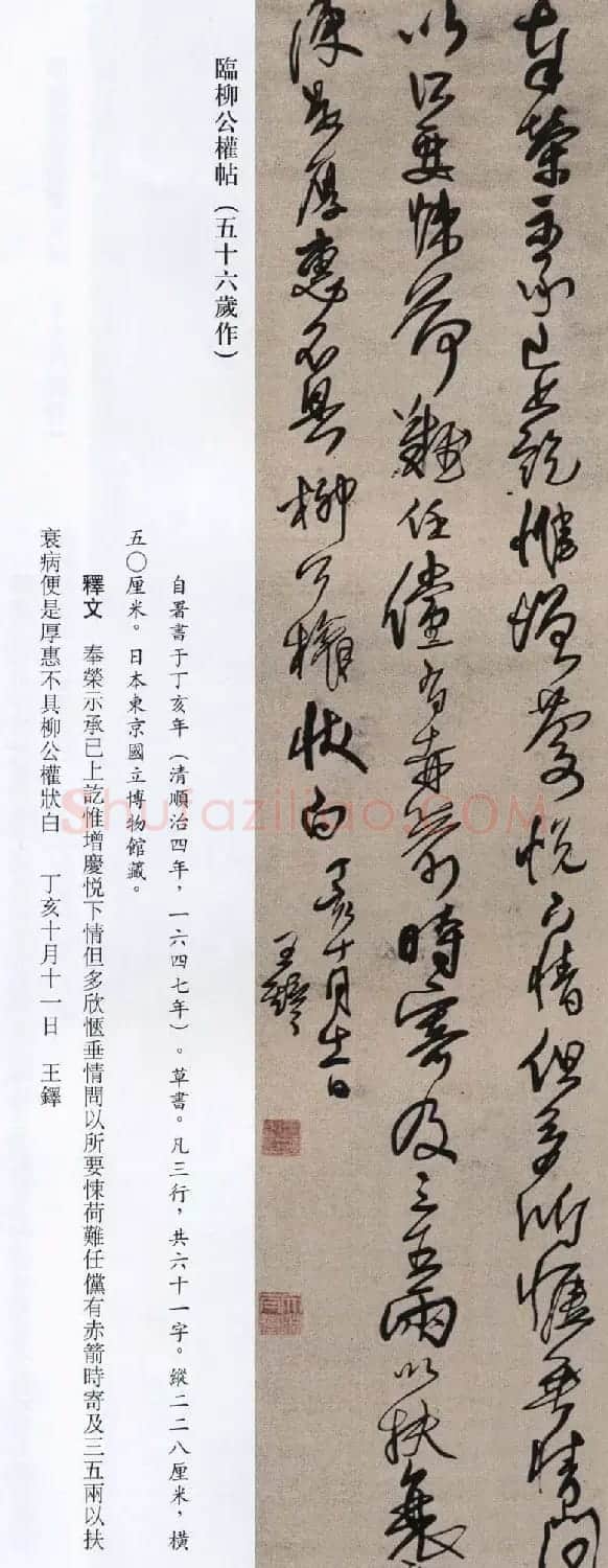 王铎书法艺术《王鐸書法精選》 | 书法名家作品欣赏