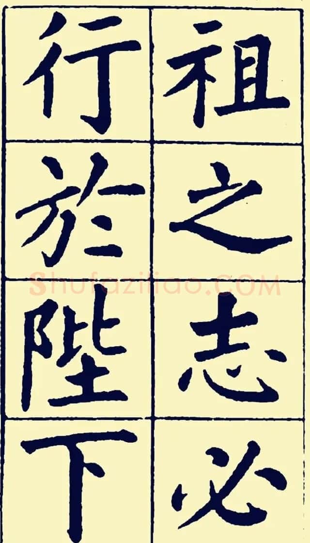 黄自元楷书字帖《佛骨表》2种 | 软笔楷书字帖