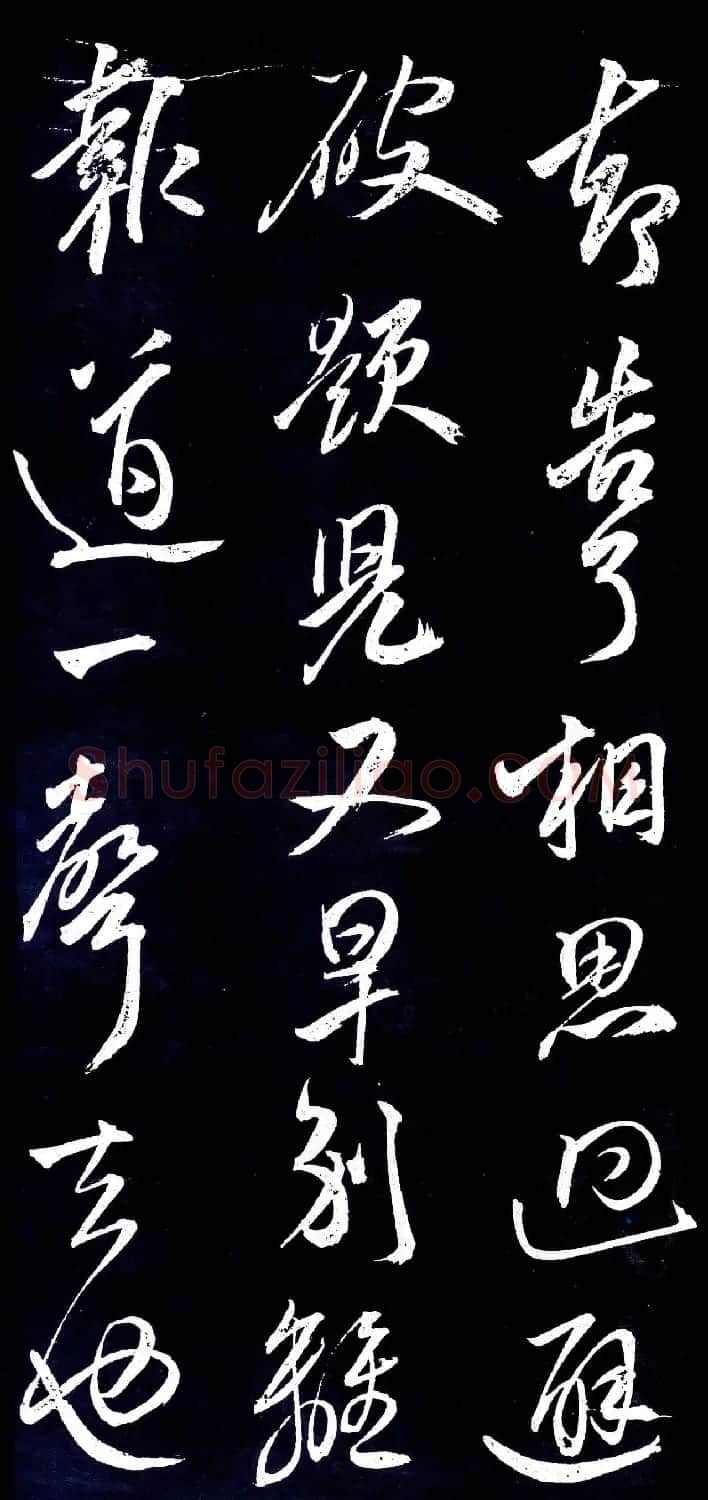 明代黄辉行草书法杰作《碧云天词》 | 书法名家作品欣赏