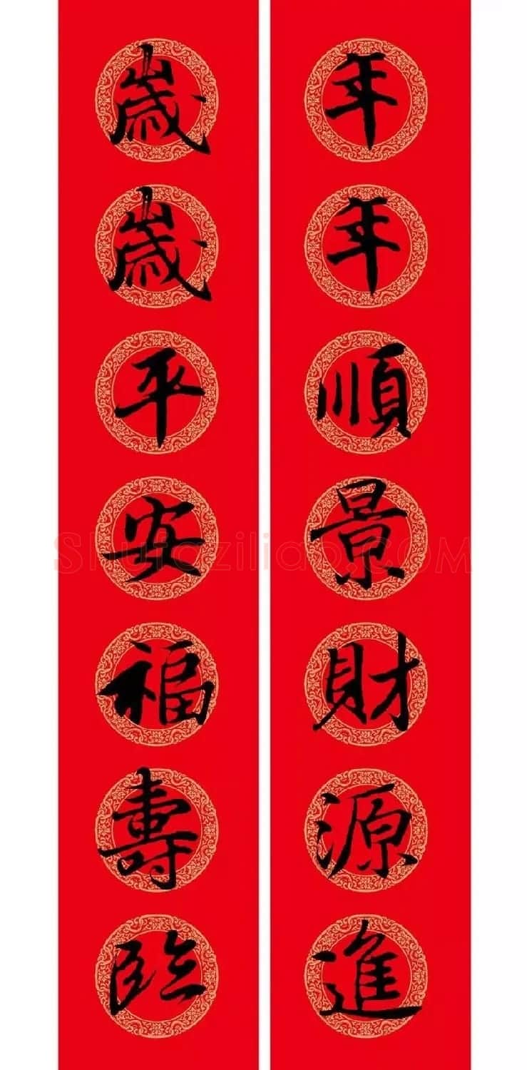 王羲之行书集字春联附横批 | 名家书法作品精选