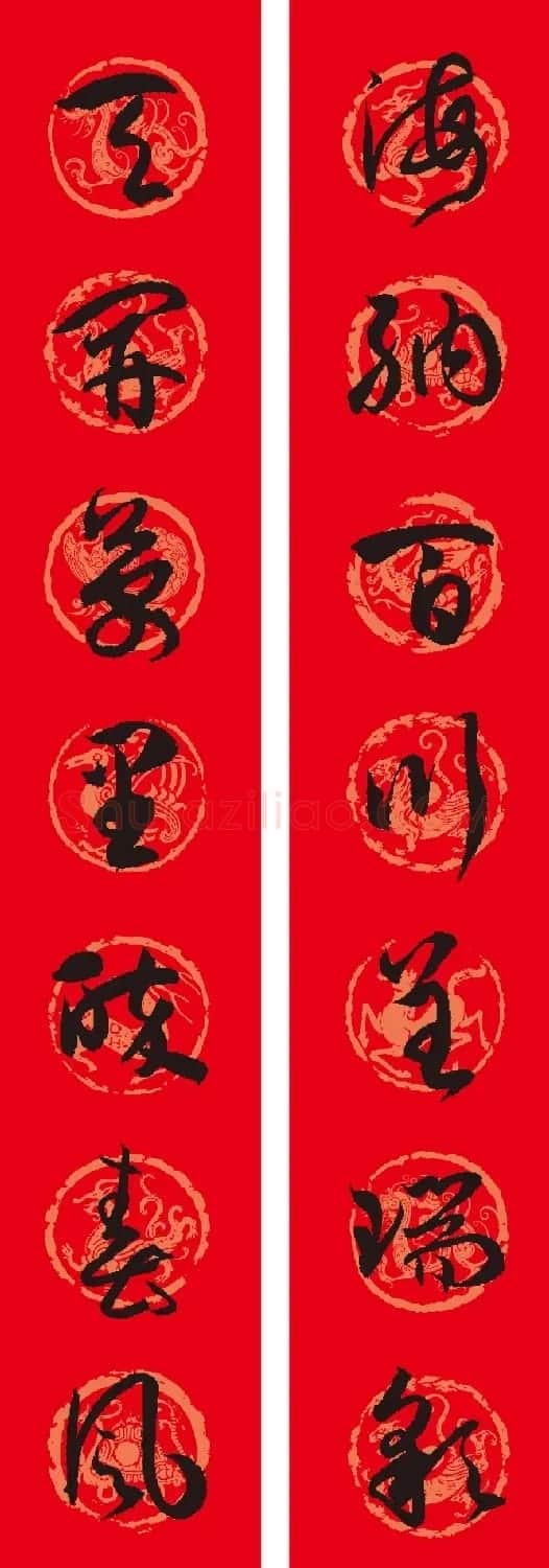 名家名帖集字春联欣赏 | 名家书法作品赏析