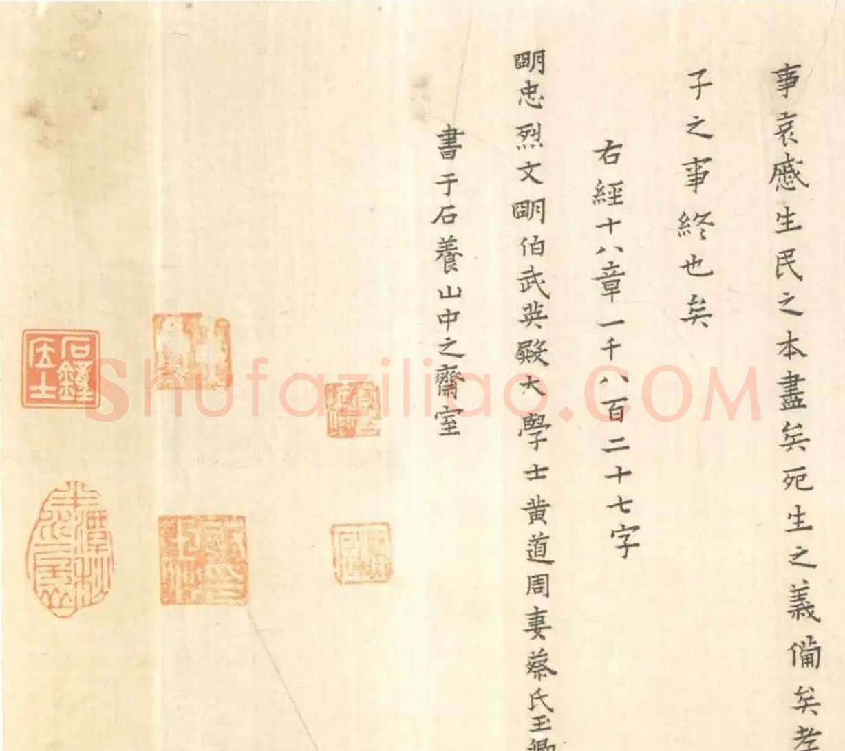 黄道周妻蔡玉卿楷书《孝经》卷 | 书法长卷