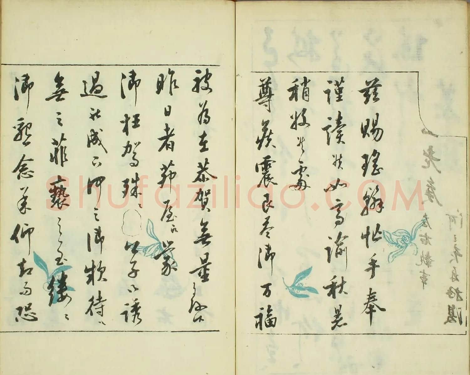日本著名书法家米庵《敝帚帖》 | 名家书法作品赏析
