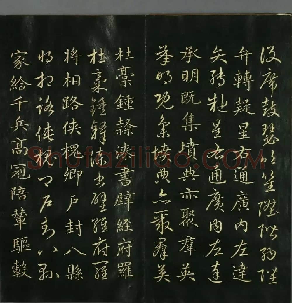赵子昂书法赏析《真草千字文》高清本 | 名家书法作品赏析