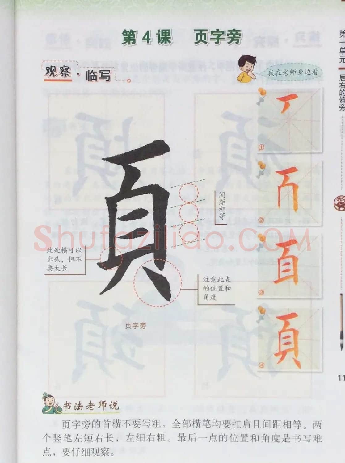 田英章书法教材《书法练习指导五年级上册》 | 软笔楷书字帖