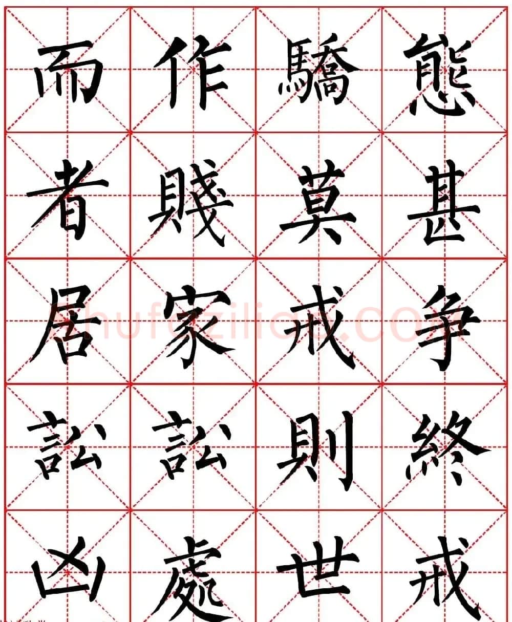 柳体书法字帖欣赏《朱子家训》高清集字版 | 软笔楷书字帖