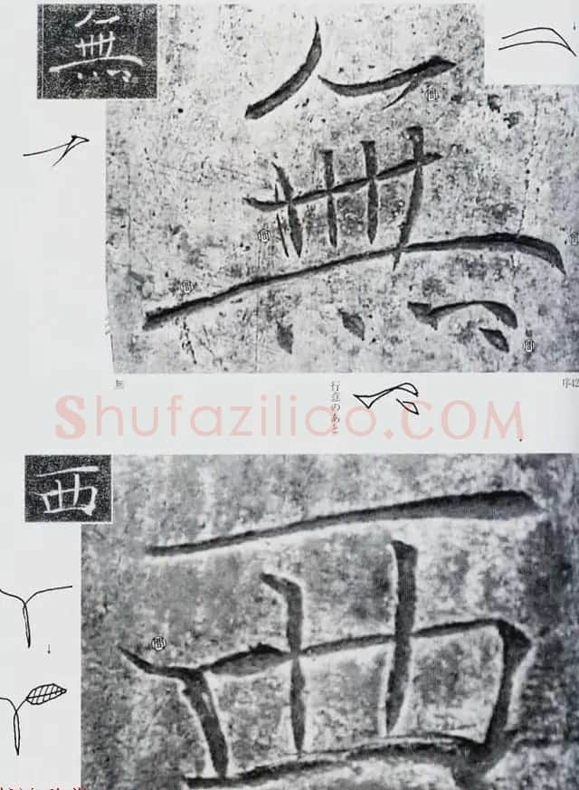 荒金大琳编著《褚遂良雁塔圣教序扩大观察记录》 | 毛笔楷书字帖