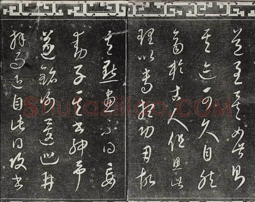 御刻三希堂石渠宝笈法帖第二十三册元代书家名帖 | 书法碑帖