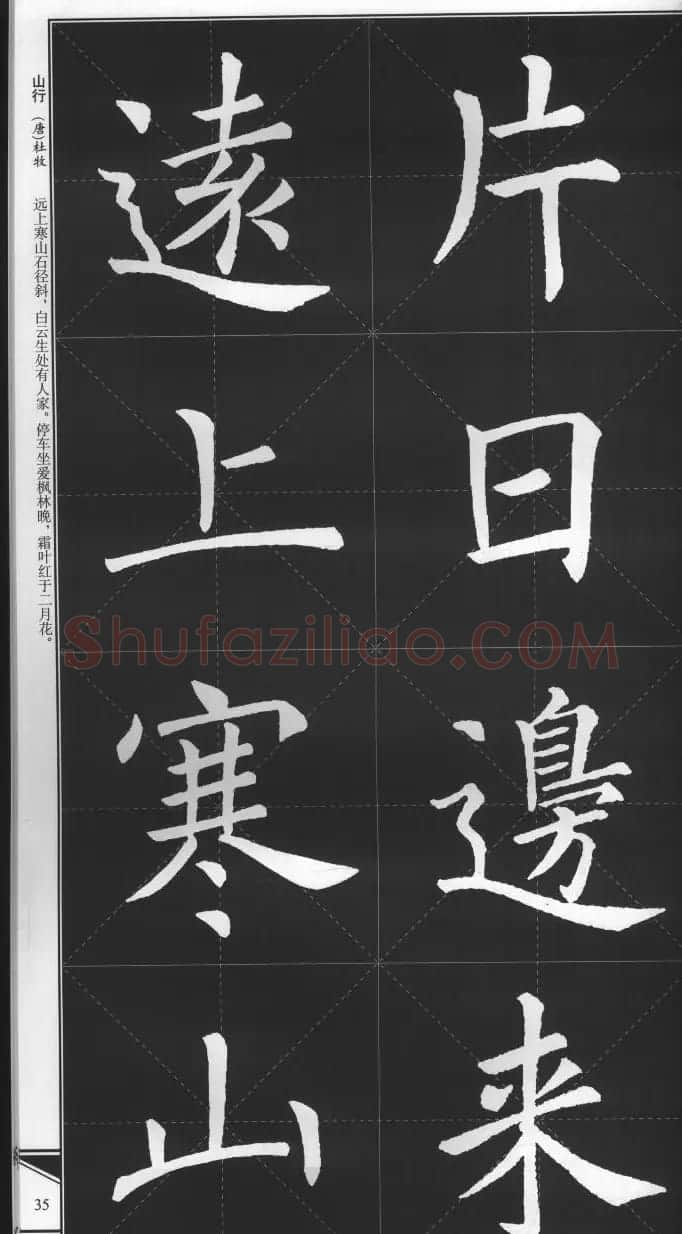 大格楷书字帖《褚遂良雁塔圣教序集字古诗》 | 毛笔楷书字帖