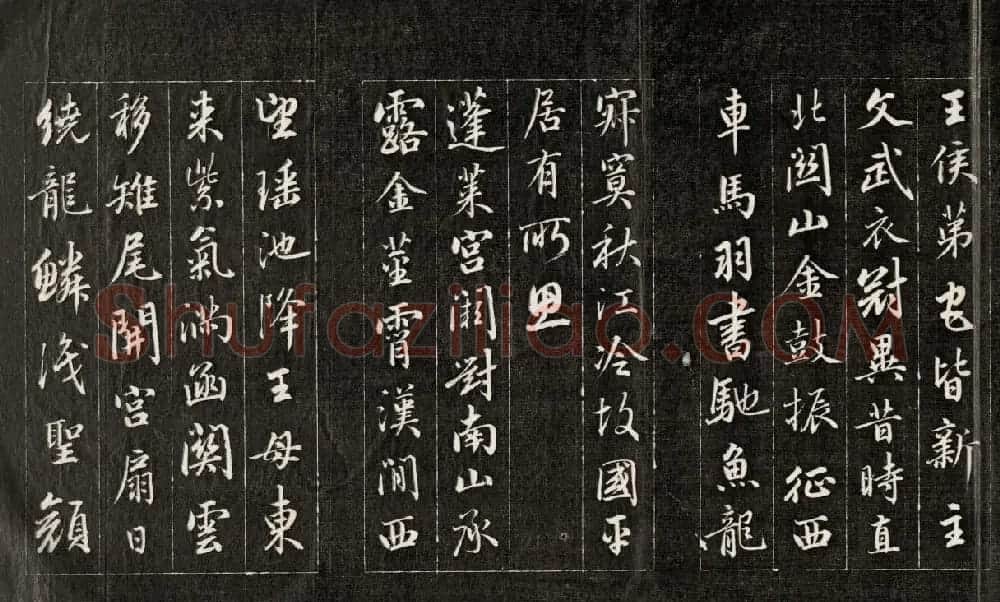 成亲王行书欣赏《杜甫秋兴诗》拓本 | 书法作品欣赏
