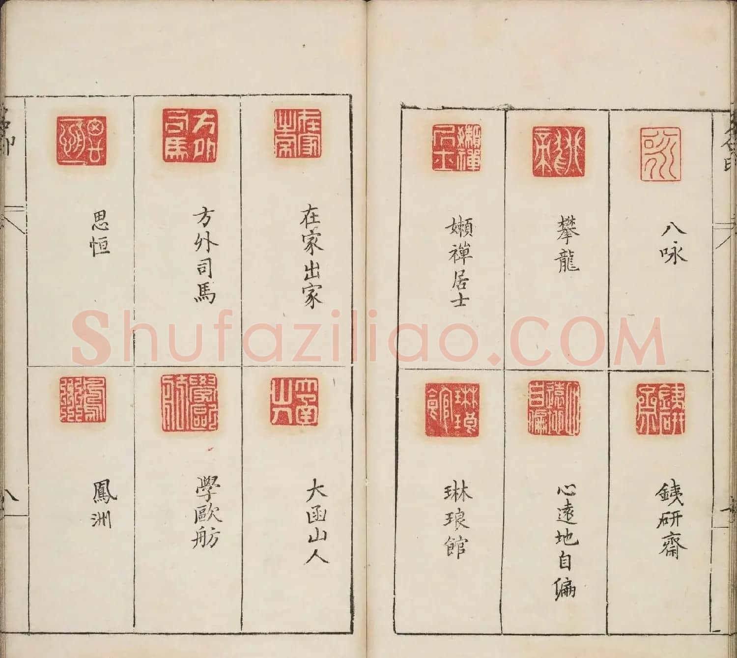 明代篆刻作品欣赏《古今印则》四卷合辑 | 毛笔书法作品