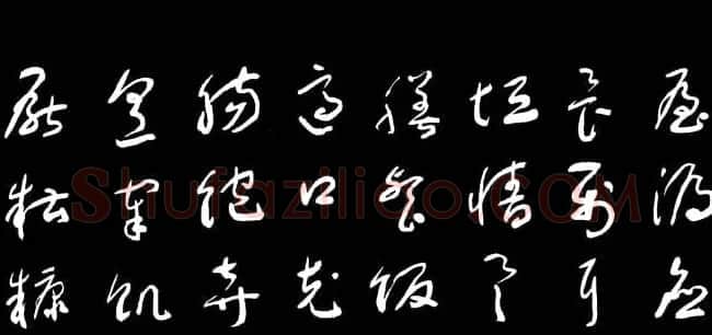 于右任草书字帖《千字文》 | 毛笔草书字帖