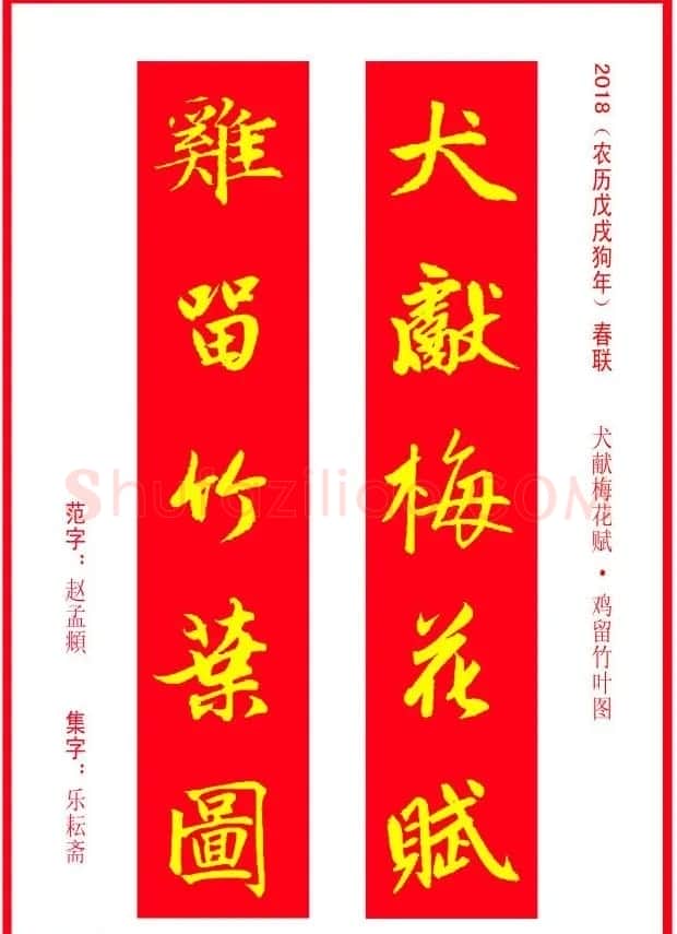 金字春联：赵孟頫书法集字对联38副 | 名家书法作品赏析