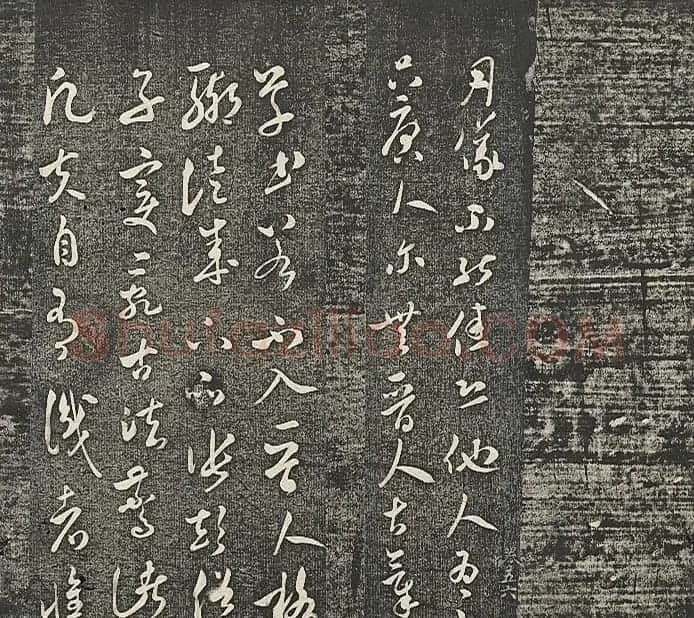 米芾法帖《贯经堂米帖》第二册 | 书法碑帖
