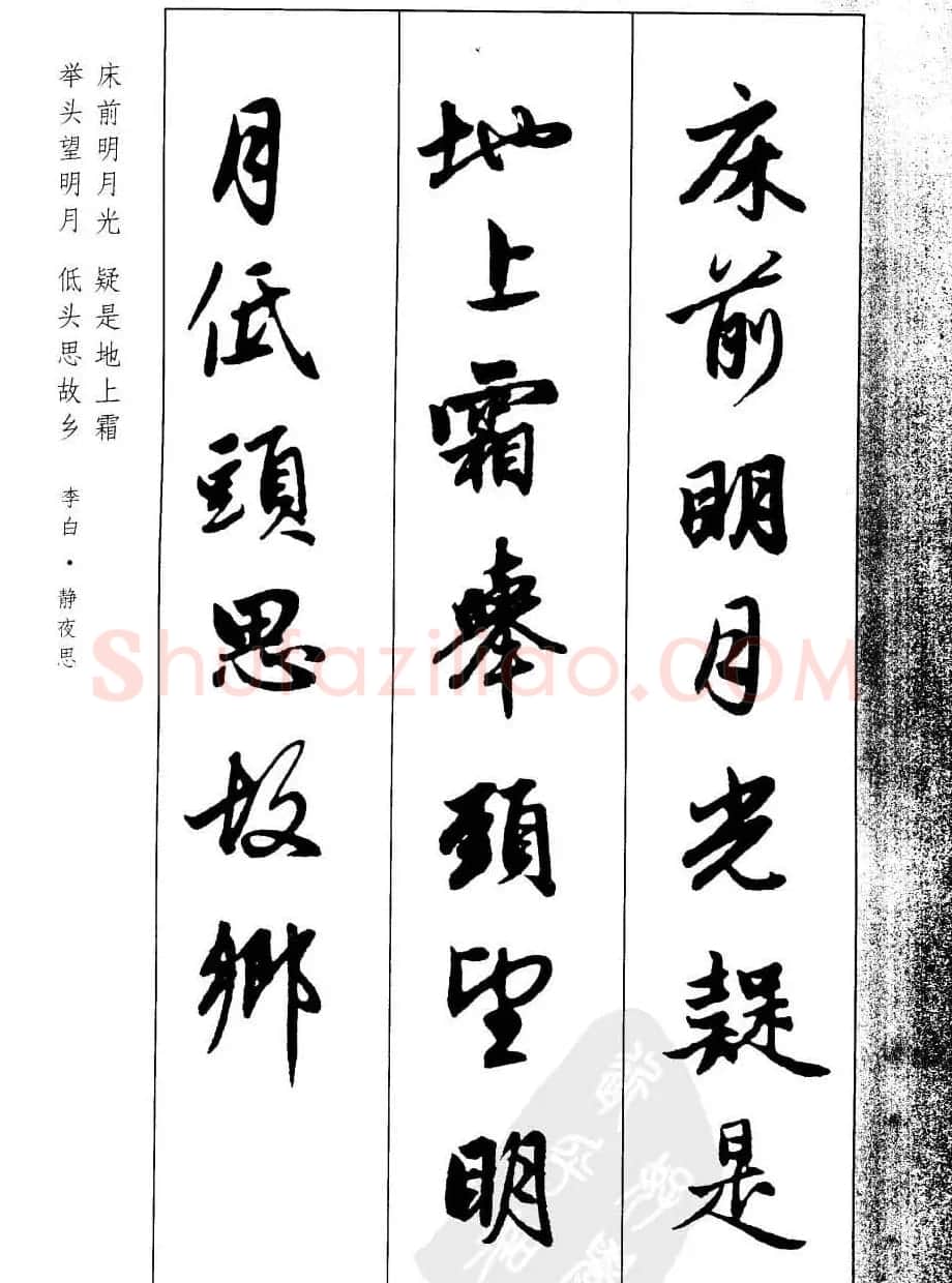 毛笔字帖欣赏《赵孟頫行书墨迹集字古诗》 | 软笔行书字帖