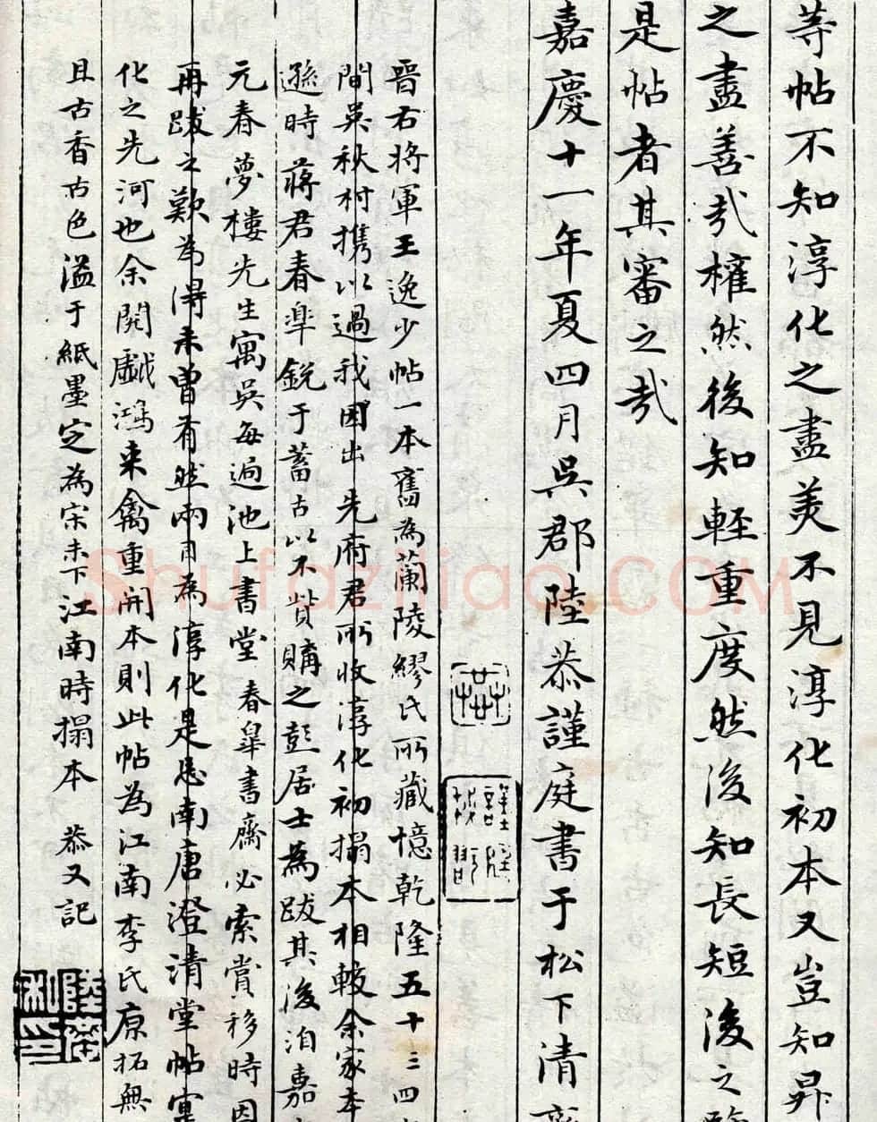 淳化阁泉州本《宋拓王右军书》 | 毛笔草书字帖