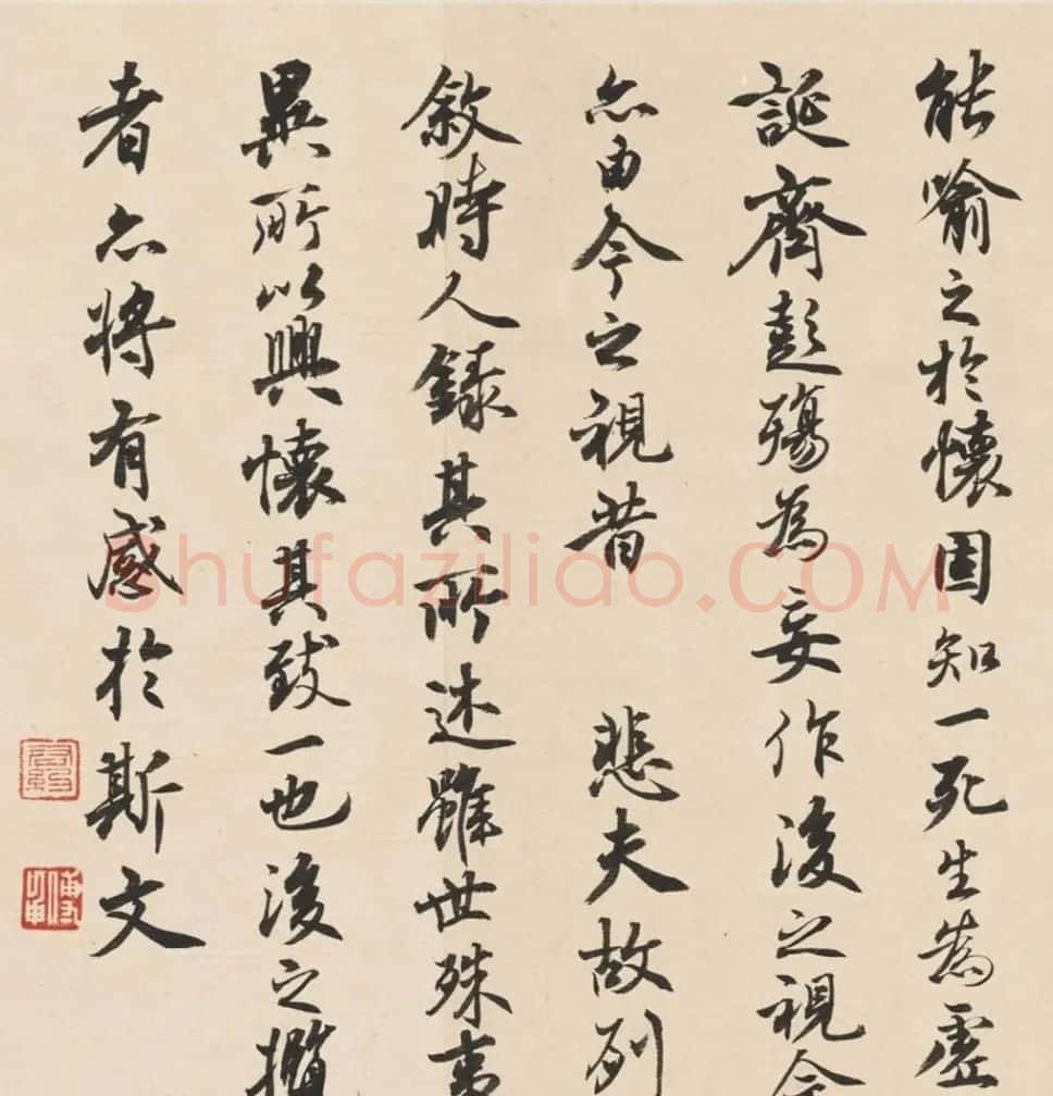 黄君实、傅君约合书《兰亭序》 | 兰亭集序