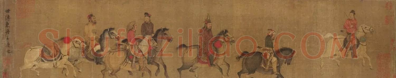 李赞华人物画番骑图卷美国波士顿美术馆藏 | 传世书法作品赏析